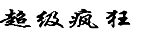42類網站服務
