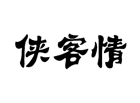 04類工業油脂