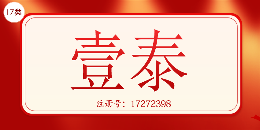 17類橡膠制品