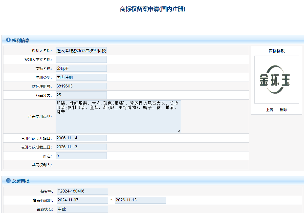 商標海關備案.png